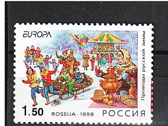 Россия 1998 Европа. Народные праздники, масленица. Проводы зимы 437 марка **