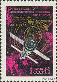 АМС "Космос-186" СССР 1968 год (3619) серия из 1 марки