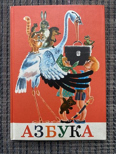 Азбука 1982 год