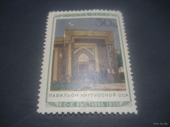 СССР 1940 выставка сельского хозяйства павильон Киргизской ССР чистая (клей+наклейка)