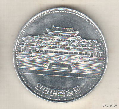 Северная Корея 1 вон 1987 Народный дворец учёбы