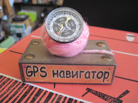 Сувенир "GPS навигатор" с рубля!