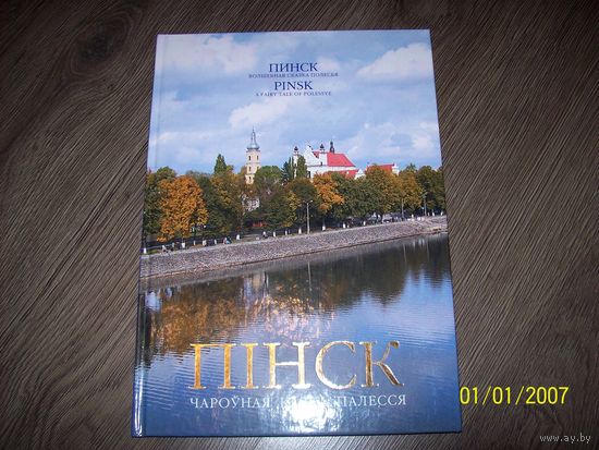 Книга Пинск