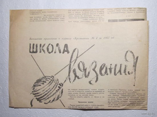 Приложение к журналу "Крестьянка" No1,2,6,7,9,10,11 за 1963 год