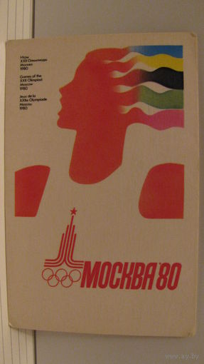 Карманный календарик. Олимпиада. 1980 год