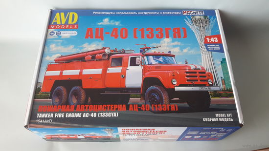 ЗиЛ-133ГЯ АЦ-40 AVD 1:43 Обмен возможен. Пожарная автоцистерна