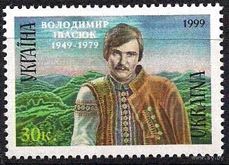 Украина 1999 Поэт и композитор В.Ивасюк, 1м **