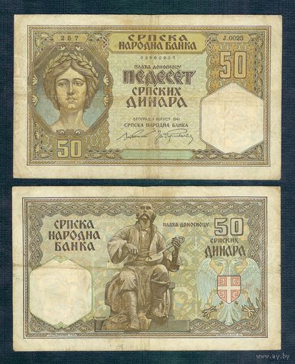 Югославия 50 динар 1941 год.