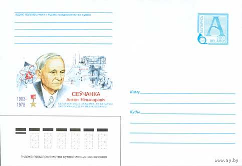 Беларусь. Маркированные конверты 2003 года