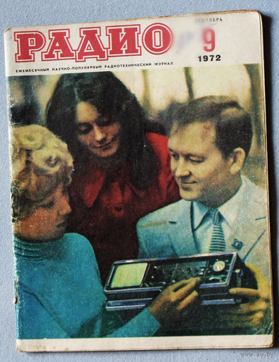 Радио номер 9 1972