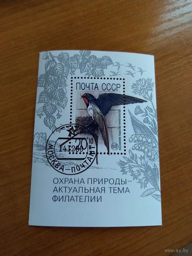 1989 СССР Загорский 6080 гашеная MNH** фауна (с-9)