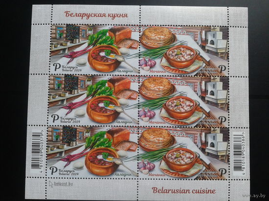 2024 Белорусская кухня** м/лист