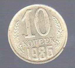 10 копеек СССР 1986_Лот #0572