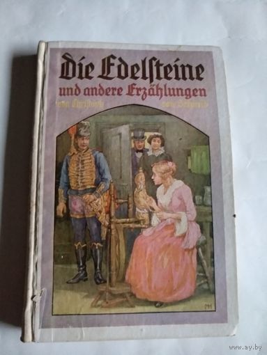 Christoph Schmid. Die Edelsteine und andere Erzahlungen.1921.На немецком языке.Готический шрифт.