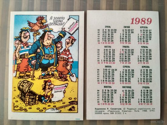 Карманный календарик. Журнал Пионерия. 1989 год