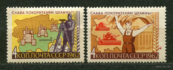 Покорение целины. 1962. Серия 2 марки. Чистые