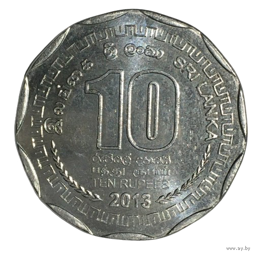 Шри-Ланка 10 рупий, 2013 [AUNC]