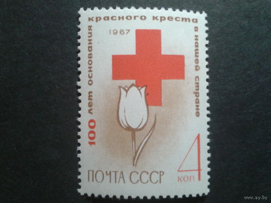 СССР 1967 Красный крест, цветок