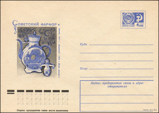 Художественный маркированный конверт СССР N 76-207 (09.04.1976) Советский фарфор  Квасник, 1971 г. "Водоноска", 1965 г. (Музей "Кусково")