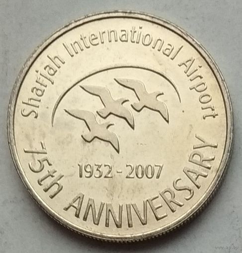 ОАЭ 1 дирхам 2007 г. 75 лет международному аэропорту Шарджа