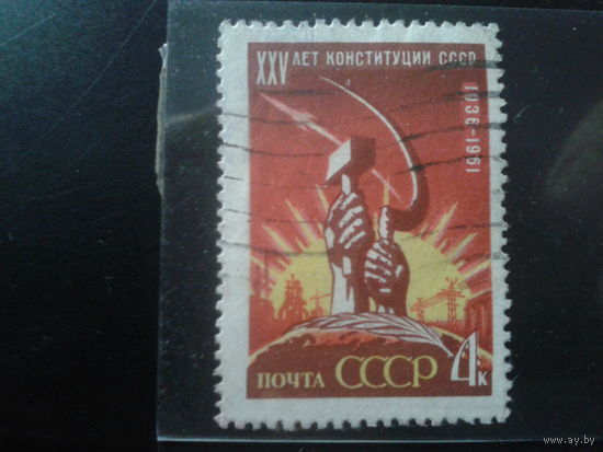 1961 25 лет Конституции СССР