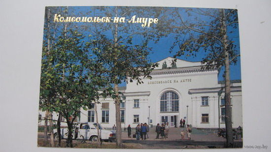 Ж.д. вокзал  1990  г. Комсомольск-на-Амуре