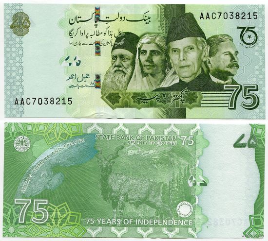 Пакистан. 75 рупий (образца 2022 года, UNC)