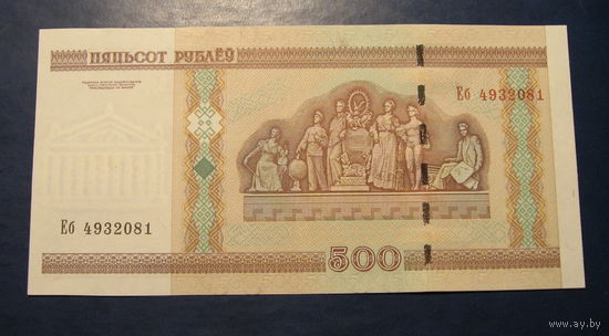 500 рублей ( выпуск 2000 ), серия Еб, UNC