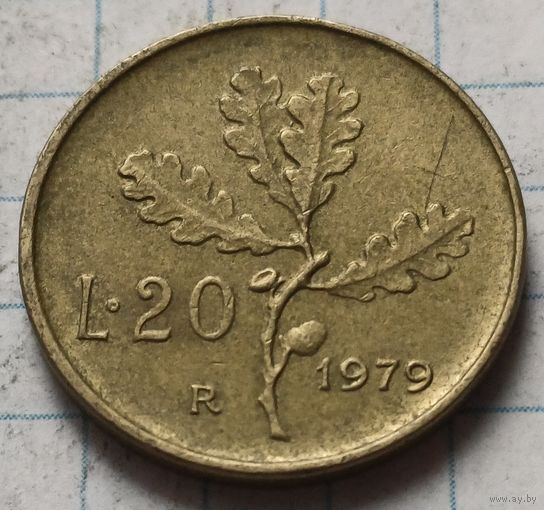 Италия 20 лир, 1979    ( 1-7-1 )