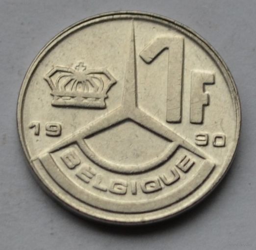 Бельгия, 1 франк 1990 г. 'BELGIQUE'.