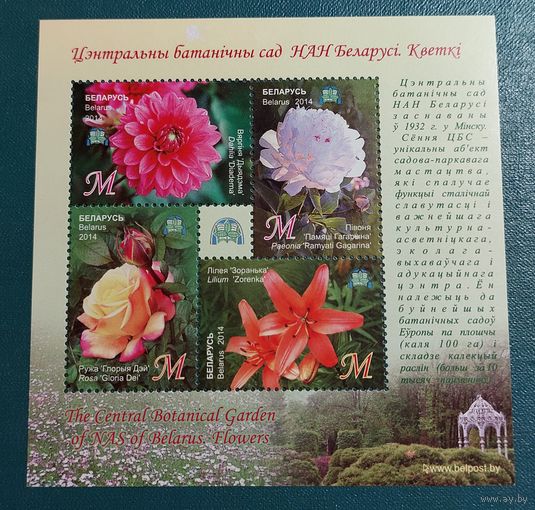 Беларусь 2014 Центральный ботанический сад НАН Беларуси