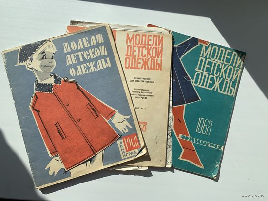 Журнал Модели детской одежды, Ленинград 1968, выпуск 1