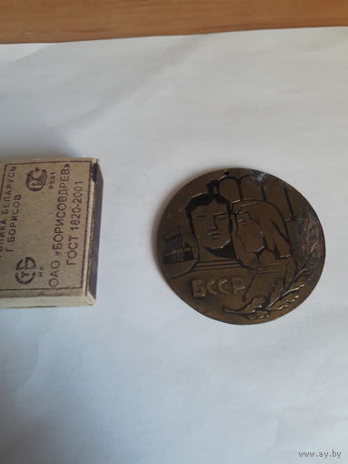 Медаль Первенства БССР