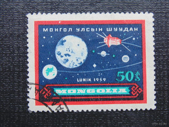 Монголия. Космос 1959г.