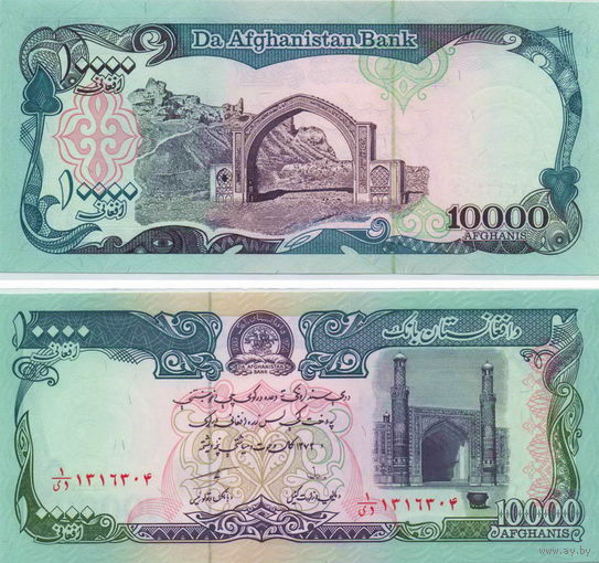 Афганистан 10000  афгани  1993 год UNC  размер банкноты 170х75 мм.