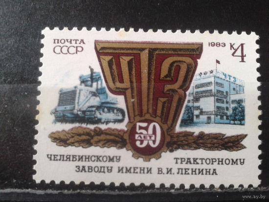 1983 Челябинский тракторный завод**