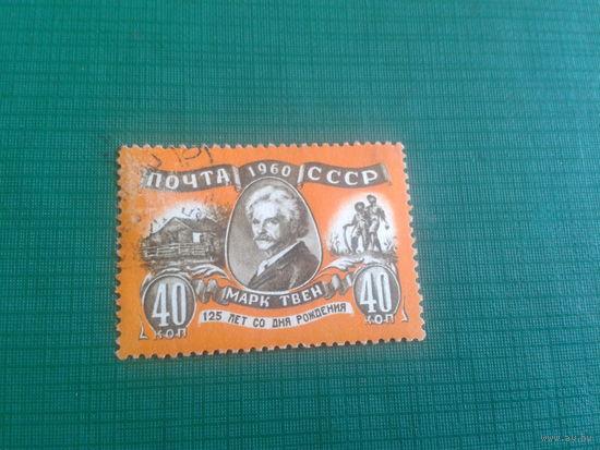СССР 1960 год Марк Твен