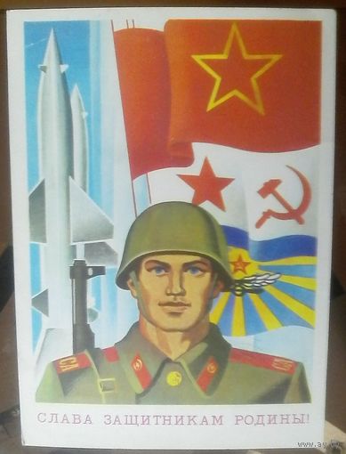 1979 год В.Бельтюков Слава защитникам родины