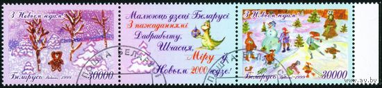 С Новым Годом! Беларусь 1999 год (351-352) серия из 2-х марок и купона в сцепке