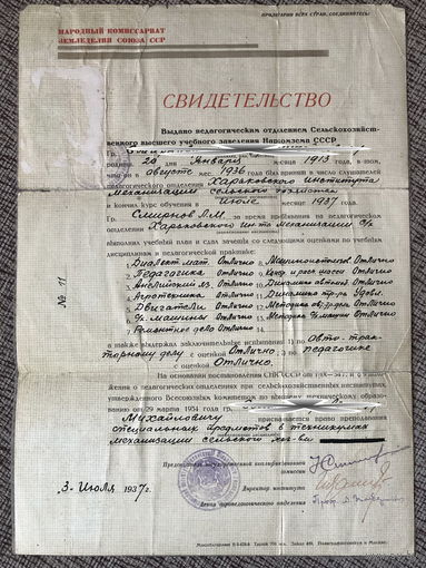 Свидетельство Наркомзема СССР 1937 года
