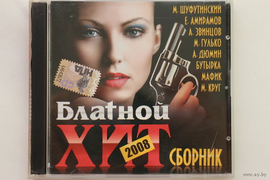 Сборник - Блатной Хит (2008, CD)