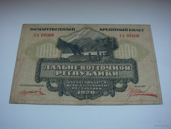 1000 рублей 1920 Дальне-Восточная республика