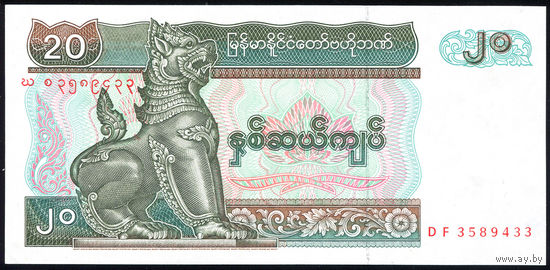 MYANMAR/Мьянма_20 Kyats_nd (1994)_Pick#72_UNC