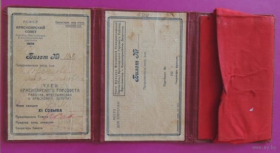 Билет члена Красноярского горсовета рабочих, крестьянских и красноармейских депутатов, 1929 г.