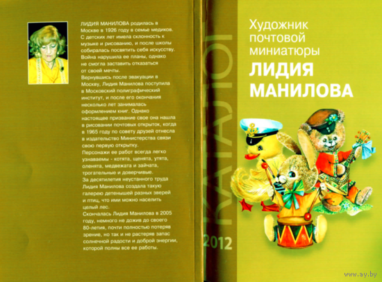 Сканированный каталог Лидии Маниловой на компакт-диске