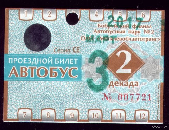 Проездной билет Бобруйск Автобус Март 2 декада 2017