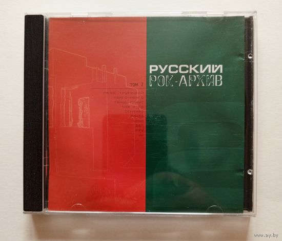 Диск CD Русский Рок-Архив. Том 2.