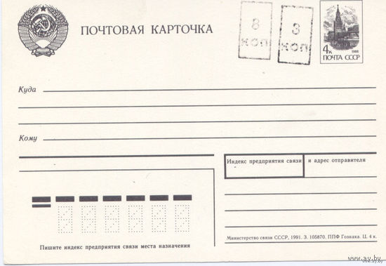 Почтовая карточка СССР, провизорий, чистая