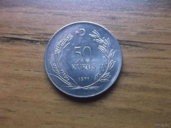 Турция 50 куруш 1971