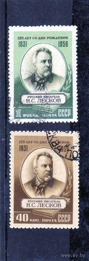 СССР. Н.С.Лесков - русский писатель. 1956